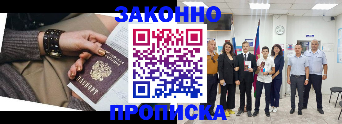 временная регистрация купить в Усмани