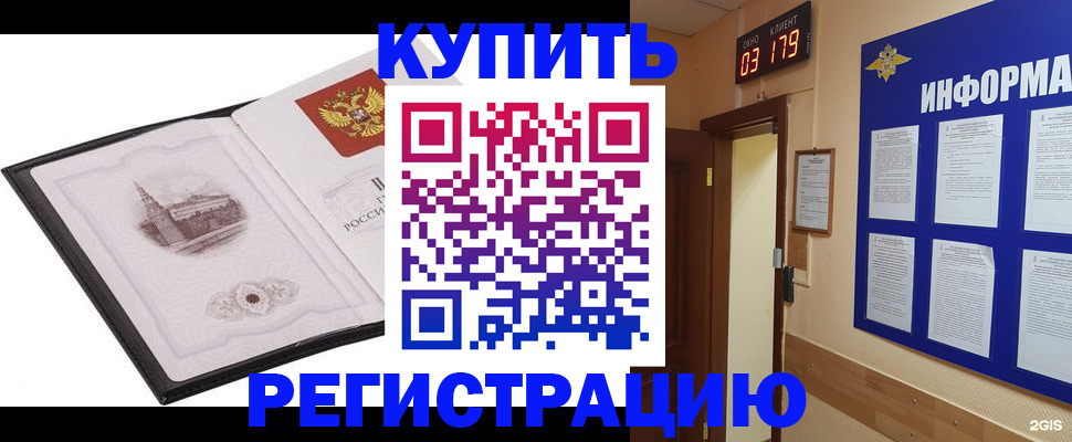 купить прописку в Усмани